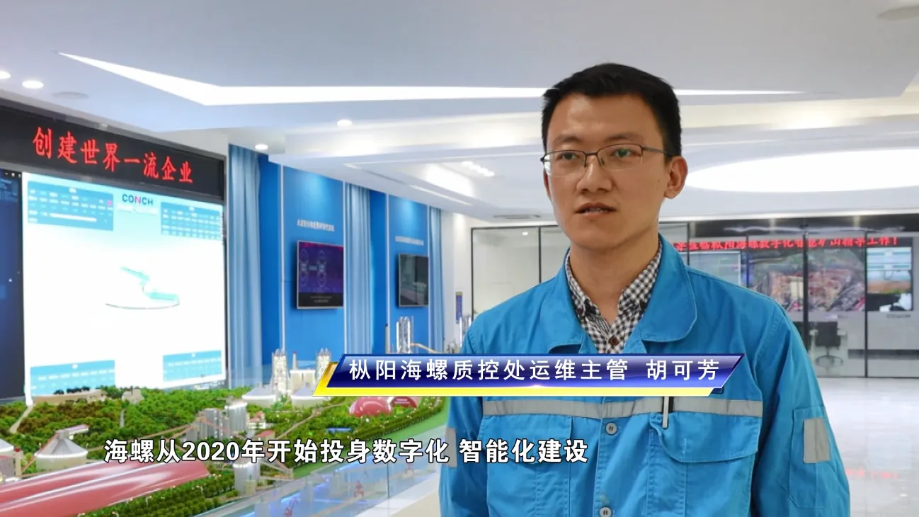 海螺將繼續(xù)深耕數(shù)字化、智能化轉(zhuǎn)型場景！