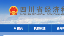 四川省2023年落后產(chǎn)能退出情況