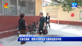 地面水泥碎成渣，住建局竟說是凍壞的！