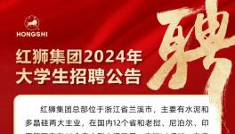 紅獅水泥招聘120名大學(xué)生，最高年薪或超80萬!
