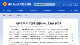 喜報(bào)！臥虎山建材入選山東省專精特新中小企業(yè)