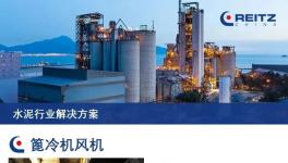 年省50-60萬！龍頭水泥集團(tuán)首批電機(jī)直驅(qū)篦冷機(jī)風(fēng)機(jī)穩(wěn)定運(yùn)行！