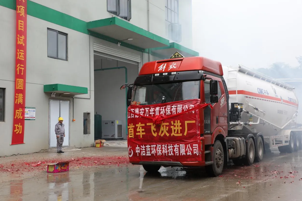 又一個飛灰水泥窯協(xié)同處置項目啟動試運(yùn)行！