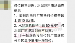 “死命令”！大漲130元/噸！水泥廠掀“漲價(jià)潮”！