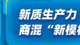 華南材料：打造數(shù)智化施工與現(xiàn)場一體化成品交付方案