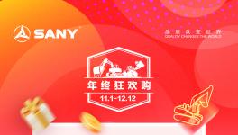 萬時品質，萬臺狂歡，三一重機年終鉅惠，滿級福利震撼來襲！