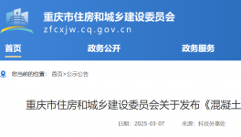 這一地區(qū)混凝土抗壓強(qiáng)度檢測(cè)將執(zhí)行新標(biāo)準(zhǔn)！