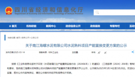 無視政策！海螺水泥涉嫌“違規(guī)置換”！