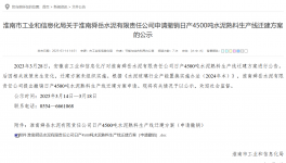 叫停！政策變動觸發(fā) 4500 噸熟料線撤銷申請