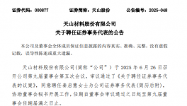 天山股份、華新水泥管理團(tuán)隊又有變動！