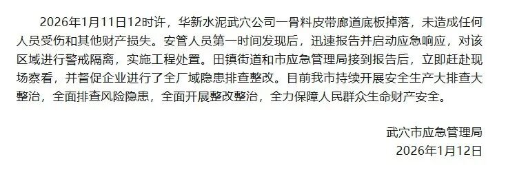華新水泥武穴公司 慘！38人死傷！水泥廠事故頻發(fā)！